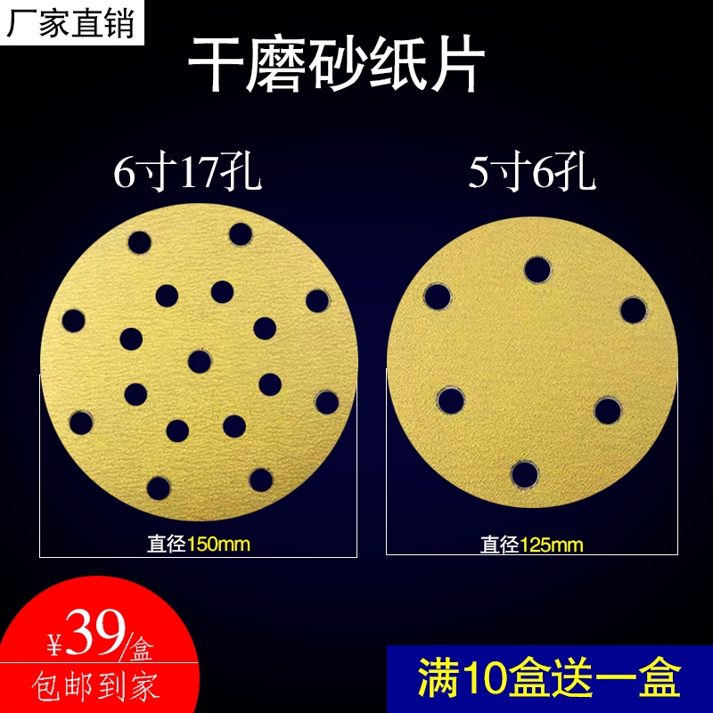 砂纸5寸6孔背面植绒6寸17孔砂纸