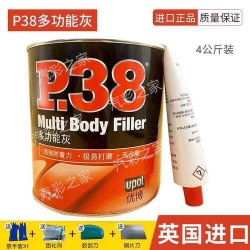 P38进口多功能灰耐高温原子灰汽车腻子补土快干易打磨进口灰