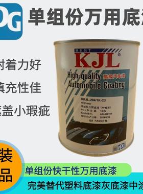 PPG单组份万用灰色底漆多功能快干保险杠封闭专用汽车塑料底漆