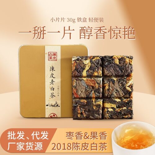 芳茗雅2018年福建老白茶陈皮白茶