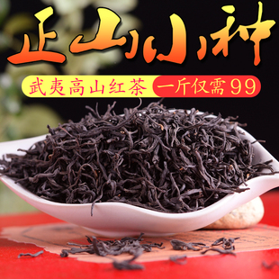 2025新茶正山小种茶散装红茶500g红茶茶叶细小种可制作奶茶