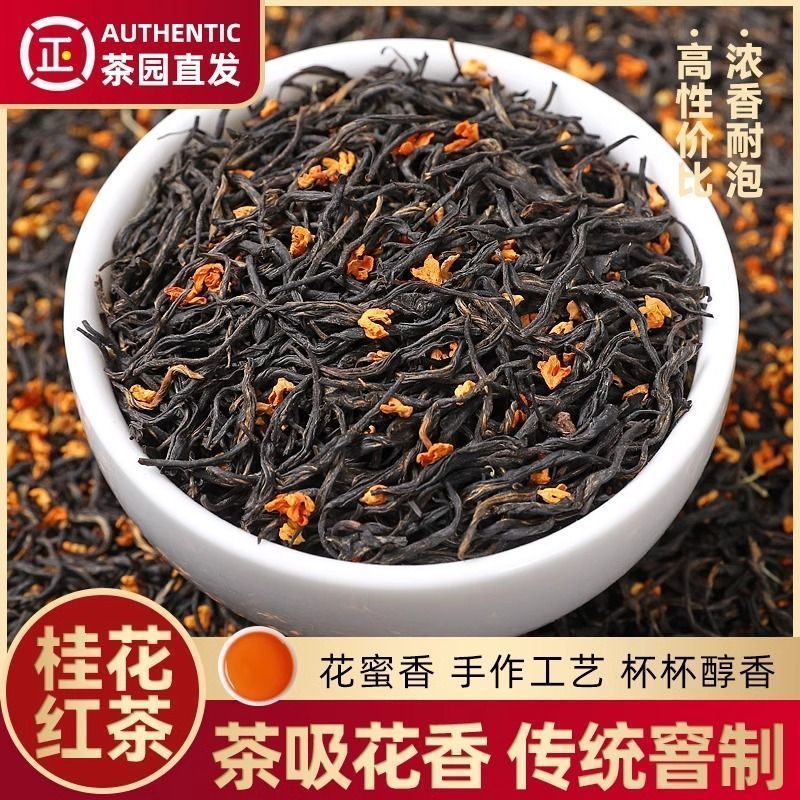 桂花红茶养胃红茶高品质装