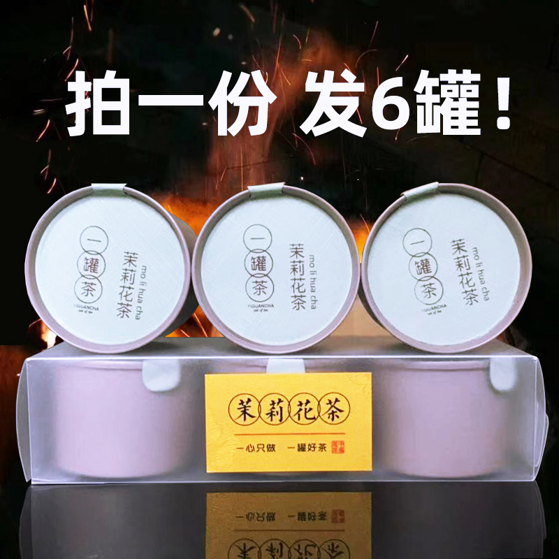 茉莉花茶新茶濃香型茶葉6小泡罐花草茶四川花毛峰綠茶葉罐裝