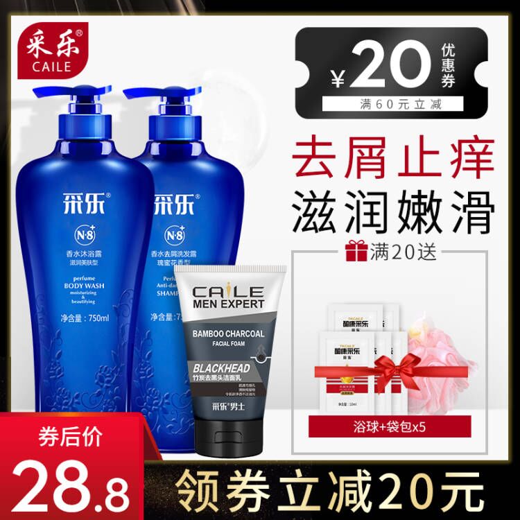 采乐洗发水沐浴露套装男女香味持久留香去屑止痒控油洗头膏液正品