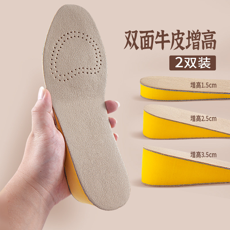 【2双装】双面牛皮EVA减震内增高舒适透气吸汗运动男女士增高鞋垫怎么看?