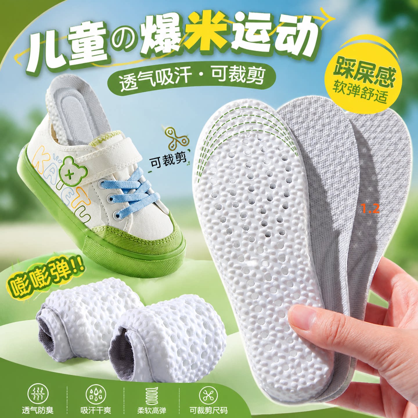 儿童踩屎感运动鞋垫男童女童宝宝图片
