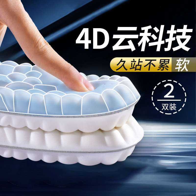 踩屎感鞋垫高弹透气减震图片