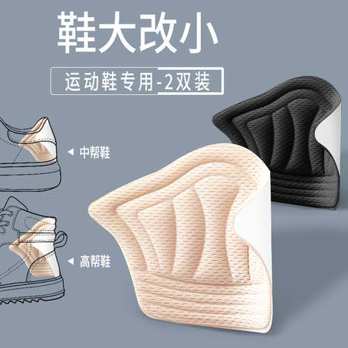 神器大改小防磨鞋码脚后跟贴