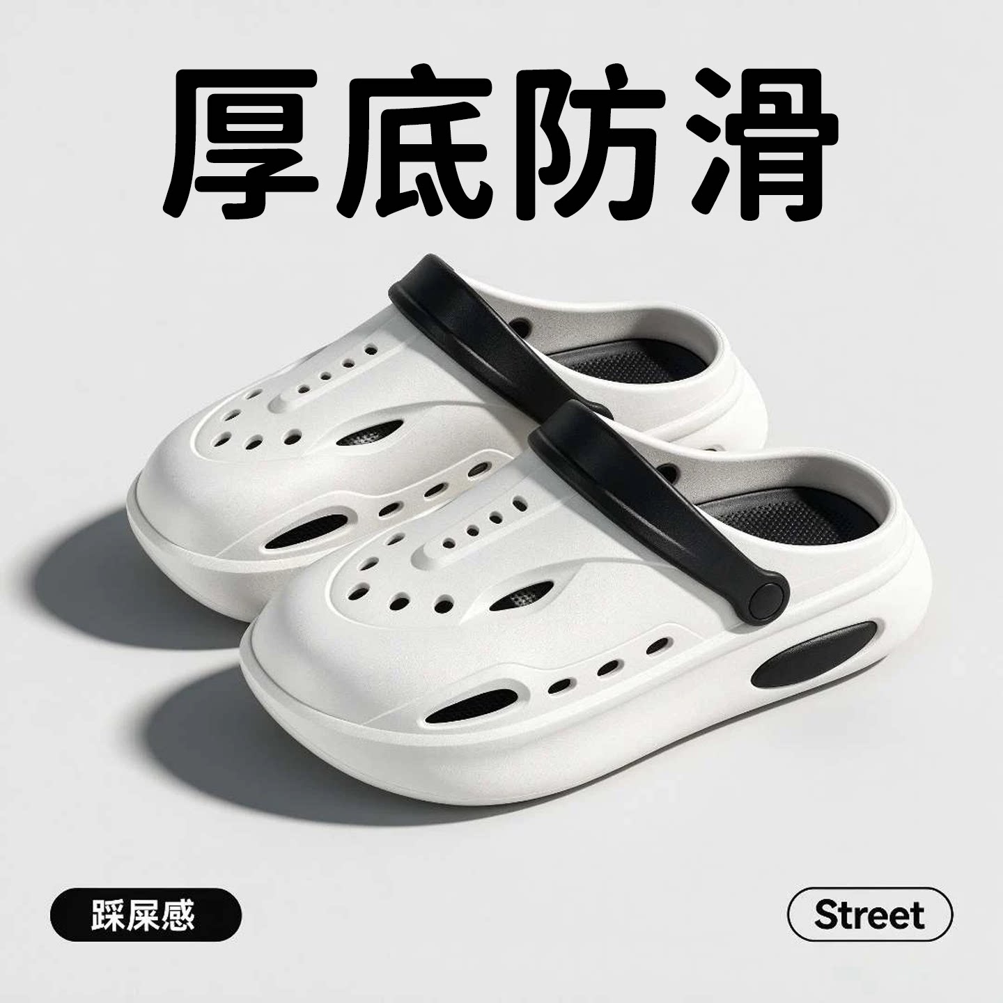 踩屎感洞洞鞋男夏季防滑足弓支撑图片