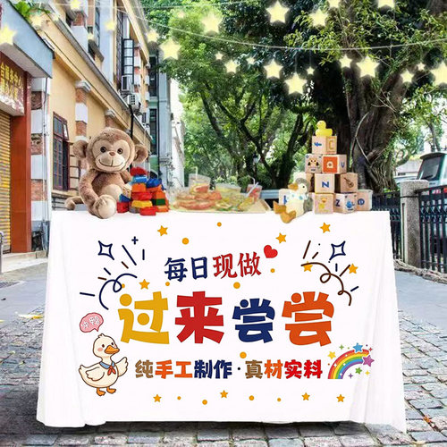 网红集市摆摊桌布地摊广告布