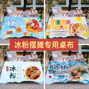 摆摊桌布网红夜市冰粉广告布台布集市地摊布街边摆摊挂布定制桌布