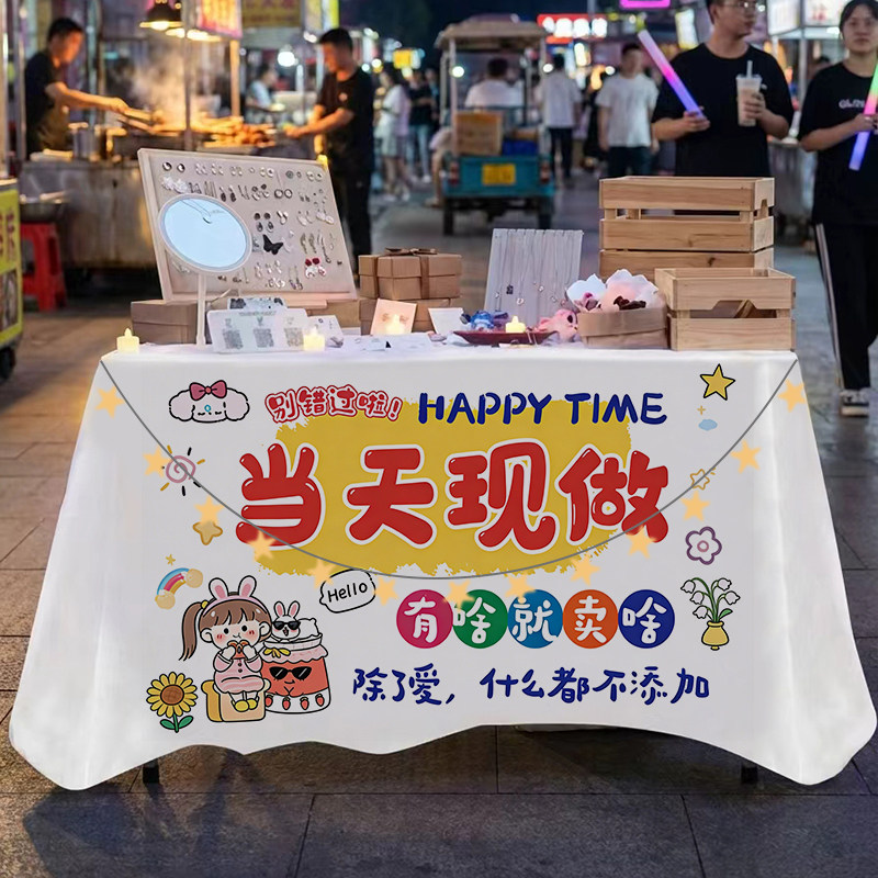 夜市摆摊桌布集市摊位展示布图片