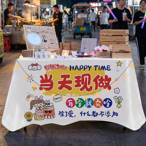 夜市摆摊桌布集市摊位展示布