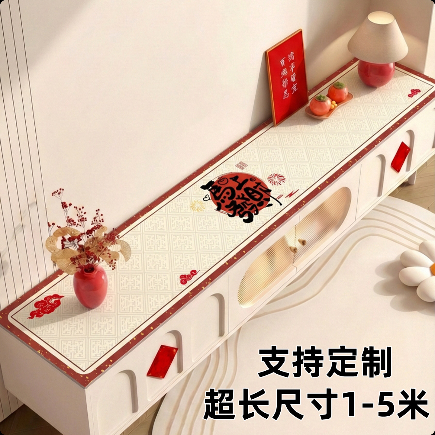 新年红色喜庆餐边柜垫电视柜垫防水防油防烫长条鞋柜垫台面保护垫,居家布艺,桌布,淘宝优惠券,粉丝福利购,淘宝优惠卷