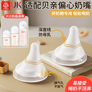 适配贝亲偏心含衔奶嘴鸭嘴仿真母乳超软歪嘴奶瓶配件重力球