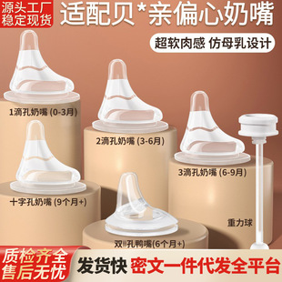 适配贝亲偏心奶嘴鸭嘴重力球仿真母乳实感歪嘴奶瓶配件宽口径
