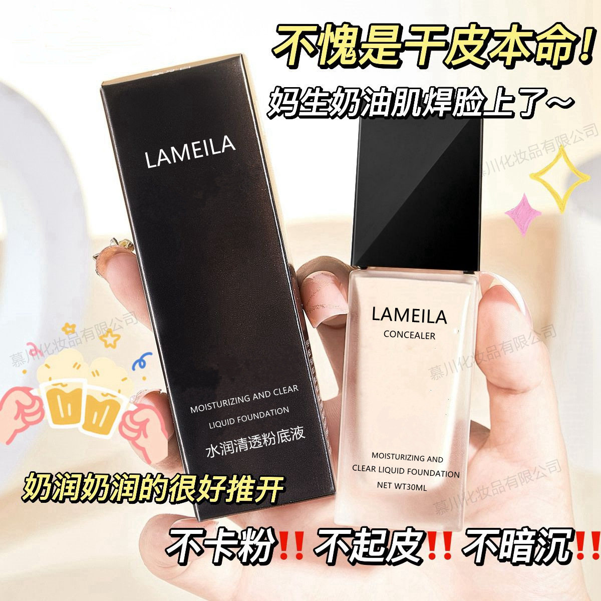 拉美拉水润清透粉底液遮瑕膏BB霜干油皮专用男女士3063一件代批发,彩妆/香水/美妆工具,粉底液/膏,淘宝优惠券,粉丝福利购,淘宝优惠卷