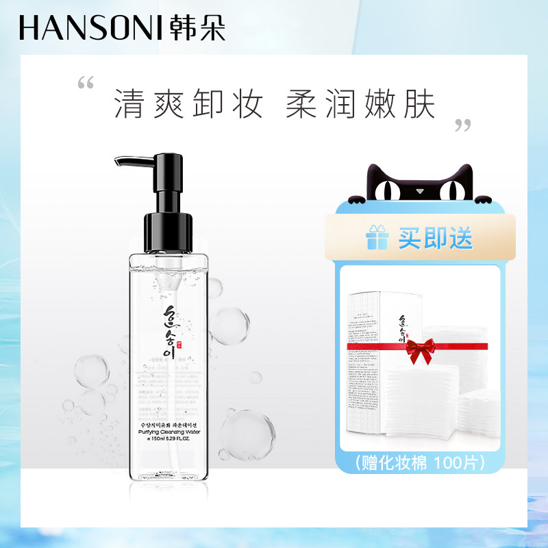 韩朵 孕妇卸妆水150ml净徹温润脸部眼唇部清洁洁面孕妇化妆品