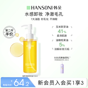 韩朵卸妆油官方正品旗舰店清爽乳化快三合一深层清洁卸妆不紧绷