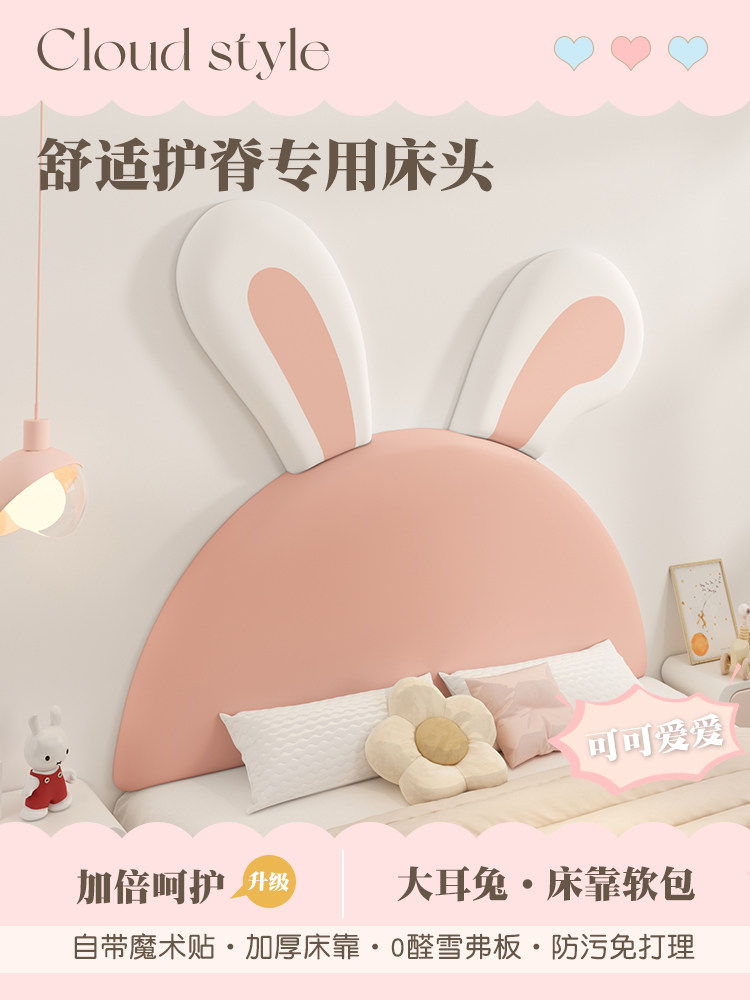 兔子床头靠垫软包儿童房榻榻米床头无床头加厚大靠背防撞墙贴自粘,居家布艺,床头靠垫,淘宝优惠券,粉丝福利购,淘宝优惠卷