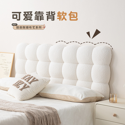 奶油风床头板靠背垫小雪球