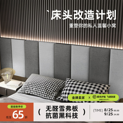 榻榻米软包墙围麻布床围布艺床头