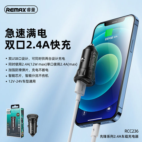 REMAX睿量先锋系列2.4A车载充电器 双usb多功能车载点烟器RCC236