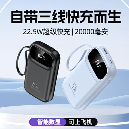 【充电宝3c认证可上飞机】2026新款20000毫安带双线适用苹果安卓