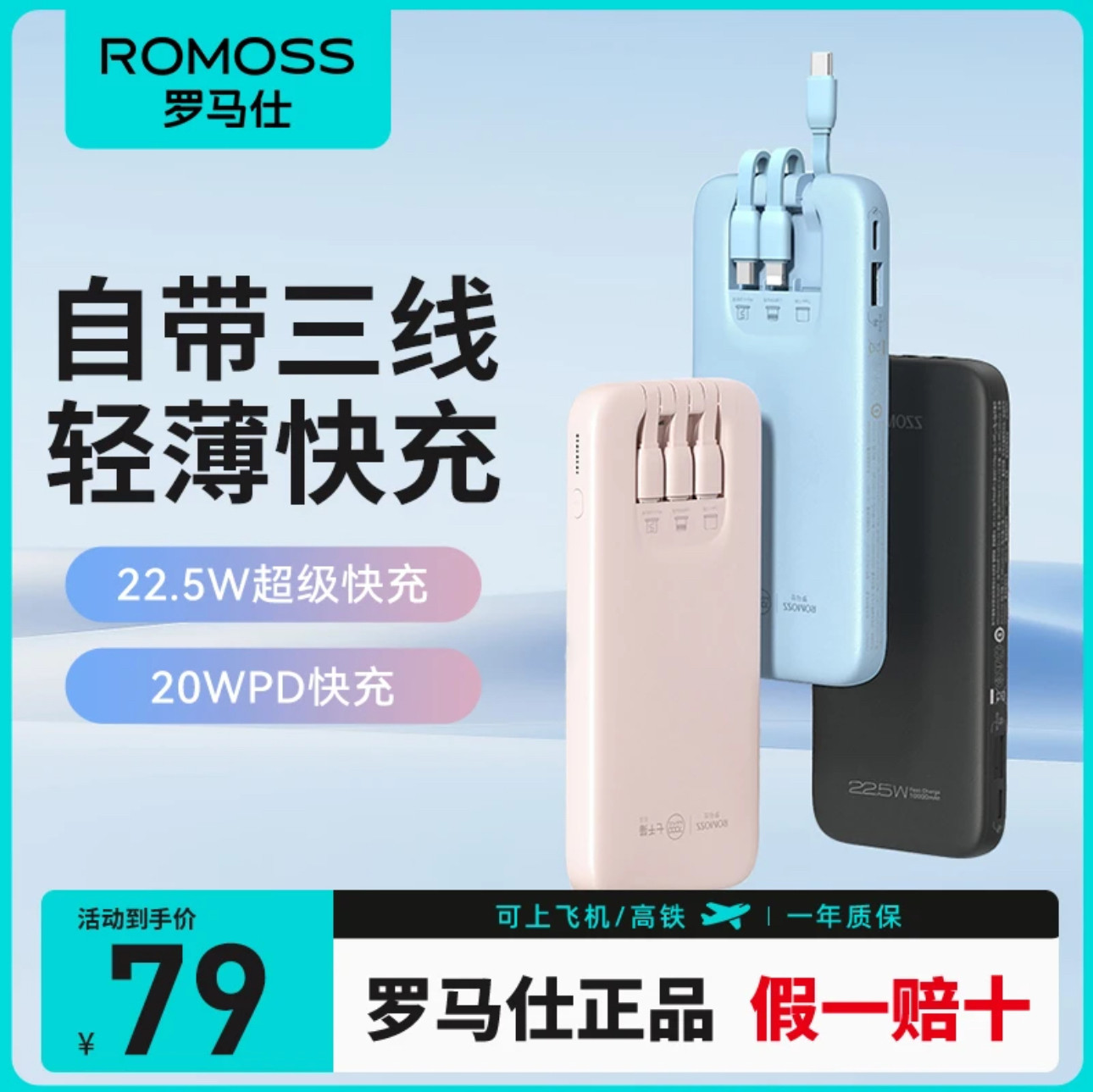 罗马仕充电宝10000毫安2万超薄自带线闪充适用于华为苹果vivo手机
