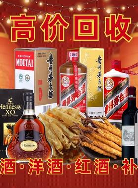 嘉兴回收名酒白酒茅台酒五粮液洋酒XO李察燕窝虫草礼品老酒收购