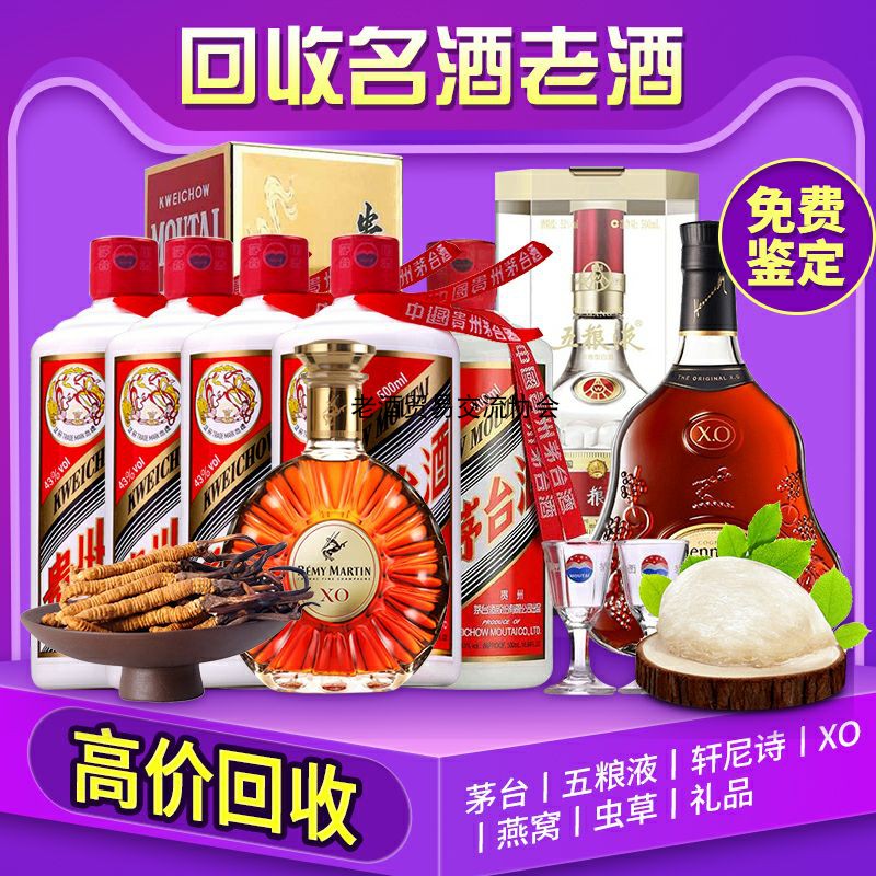 上海高价回收老酒名酒洋酒XO白红酒高档礼品燕窝海参冬虫夏草收购