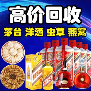 杨州泰州高价回收礼品茅台酒五粮液洋酒XO李察燕窝老酒名酒虫草