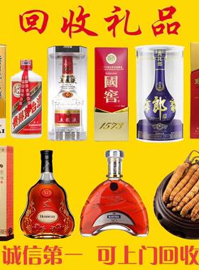 苏州上门回收飞天茅台酒五粮液名酒洋酒XO老酒高档酒水礼品收购