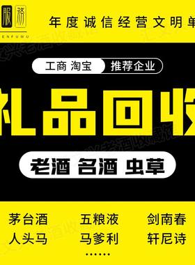 上门回收名酒冬虫夏草礼品