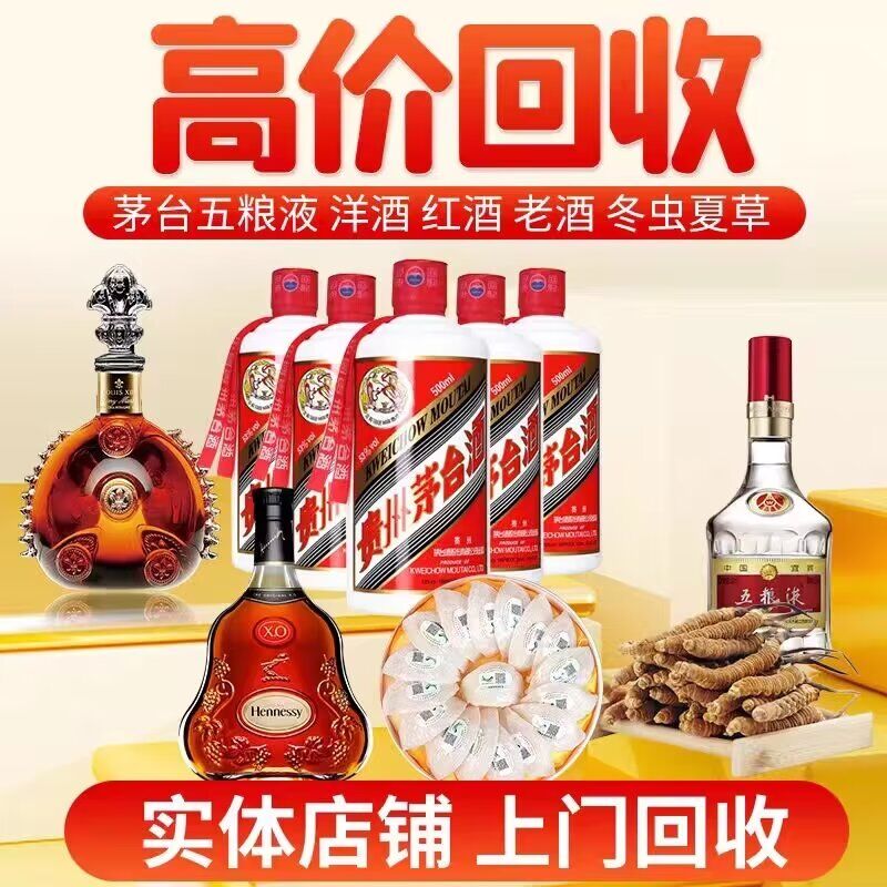 安庆池州铜陵回收茅台酒老酒洋酒红名酒礼品收购五粮液燕窝虫草