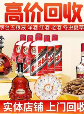 回收茅台酒飞天老酒礼品XO五粮液