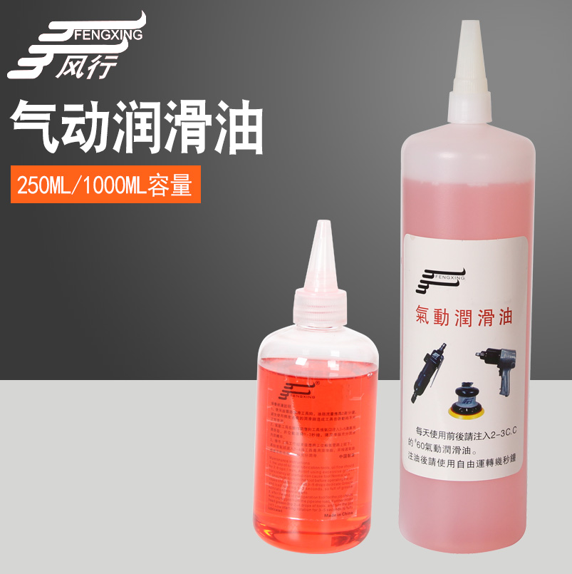 风行 气动工具油 气动润滑油 工具保养油 风批油 风炮油 1000ML