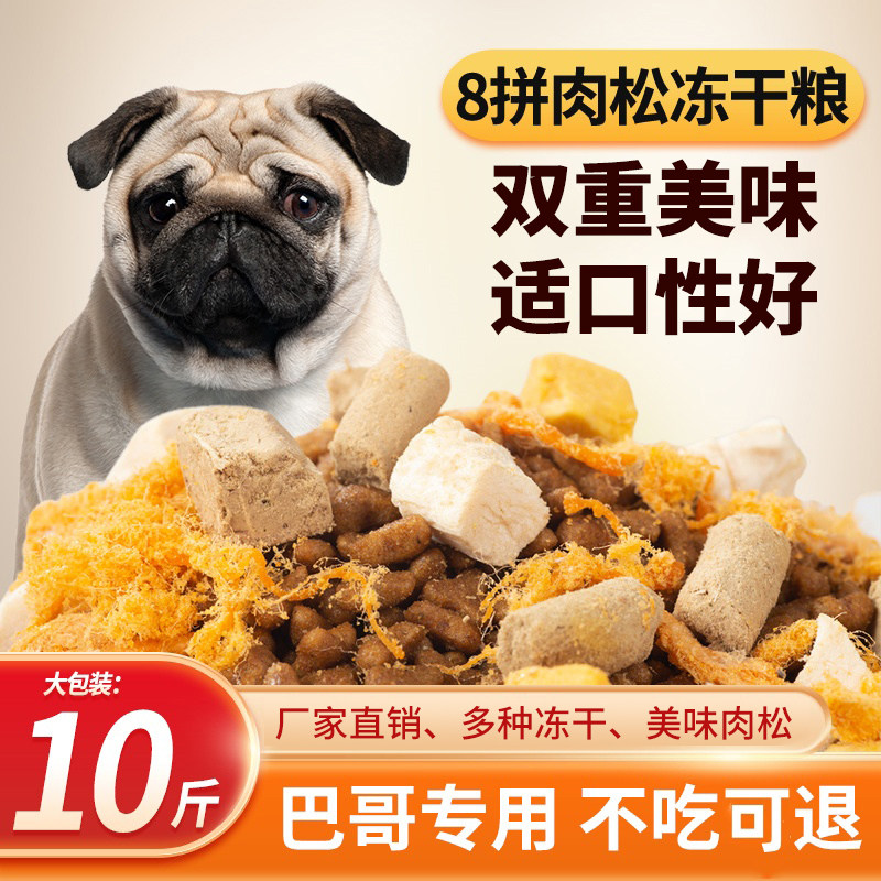 巴犬专用肉松狗粮成犬幼犬10斤装