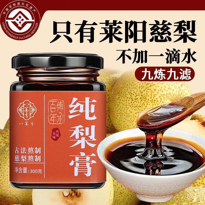 纯梨膏慈梨膏正宗古法泡水儿童老人非雪梨膏纯梨秋梨膏莱阳无添加