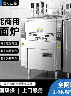 星迪伽全自动升降煮面炉商用多功能煮面机厨房电热燃气烫面一体炉