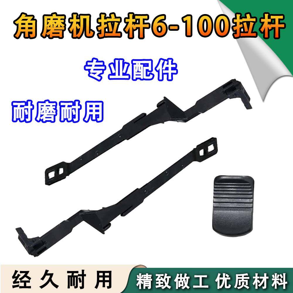 适配电动工具配件 角磨机拉杆侧开关 角磨机推片 磨光机开关配件