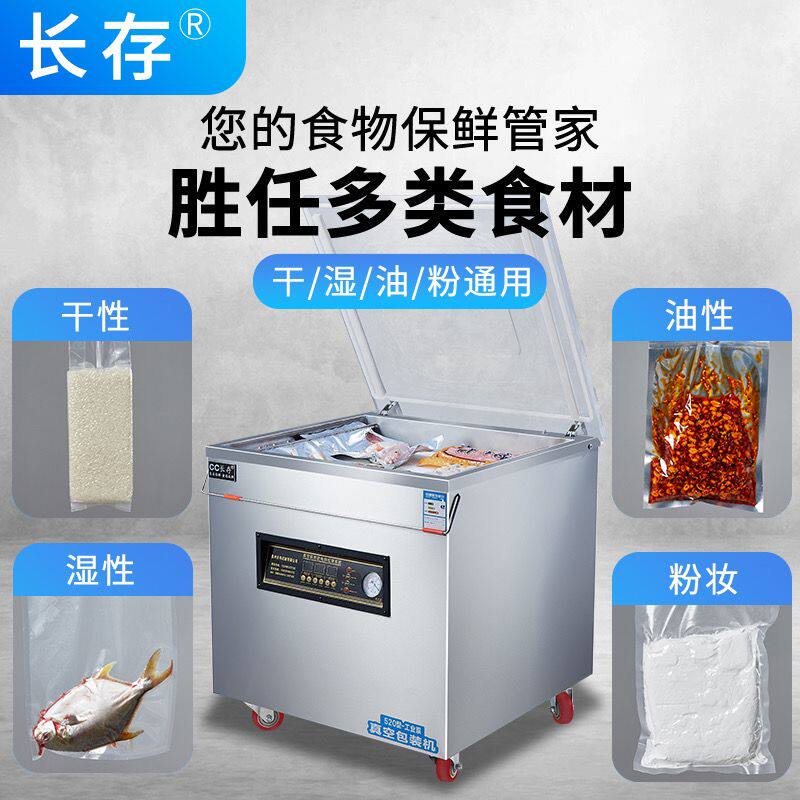 抢长存真空机食品包装机全自动大型商用家用抽真空机打包压缩封口