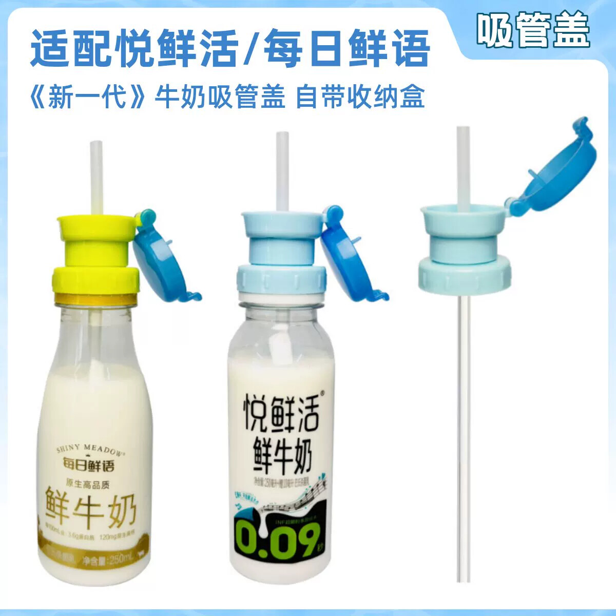 适配悦鲜活牛奶吸管盖直饮吸管每日鲜语替换嘴防呛奶嘴瓶盖转换头
