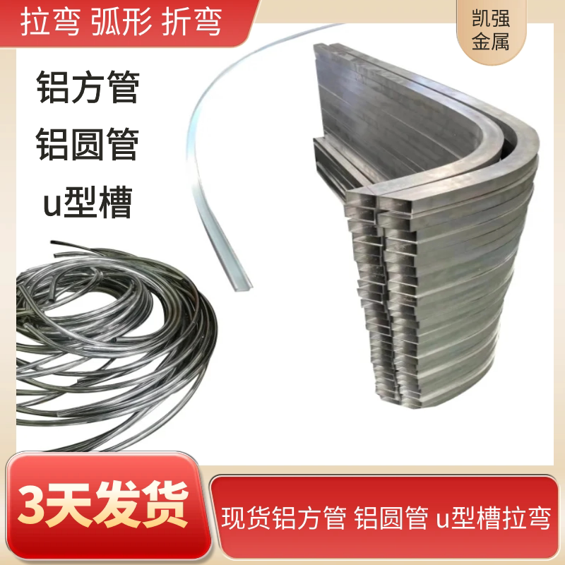 折拉弯铝合金方管弯圆铝圆管圆弧形铝管吊顶天花板铝方管u型铝槽