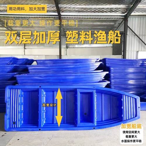 塑料船渔船加厚双层钓鱼船养殖撒网打捞捕鱼小船观光双人PE塑胶船