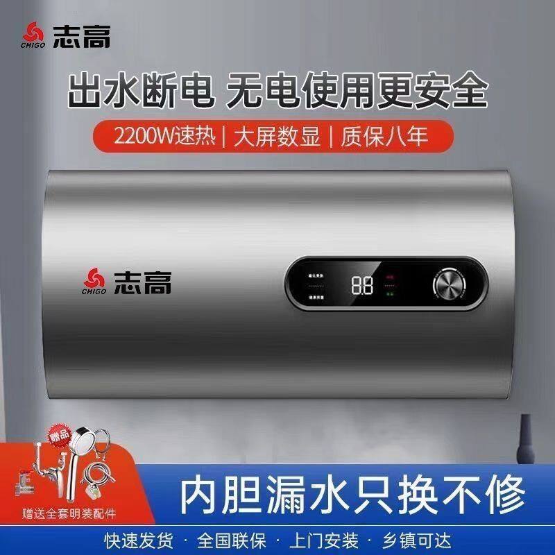 志高【上门安装】电热热水器家用洗澡一级能效省电40/50/60/80