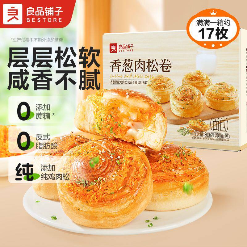 香葱肉松卷800g手撕面包夹心面包整箱早餐代餐面包下午茶