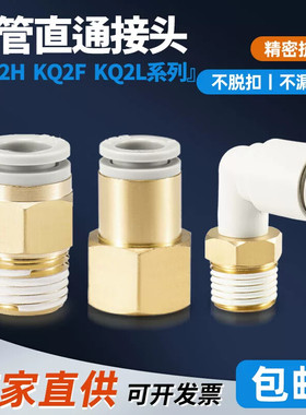 SMC型气动气管接头KQ2H/S04 06 08 10 12-M5/01/02/03/04快速快
