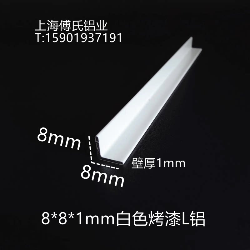 铝合金角铝8*8mm白色烤漆L型铝护角吊顶天花收口装饰条直角铝包边