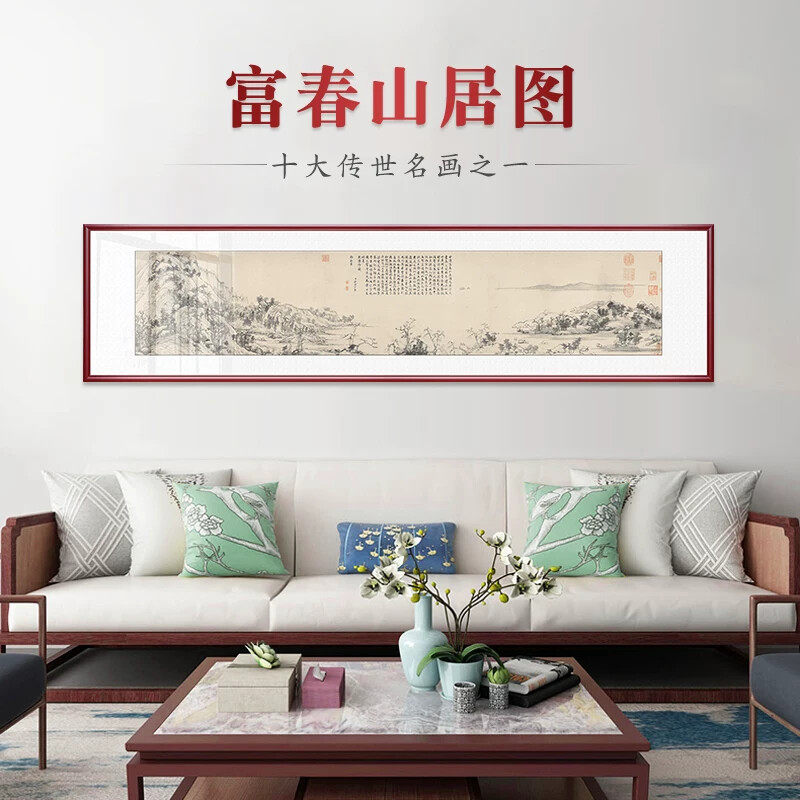 山水画客厅挂画富春山居图靠山招财中式装饰画水墨壁画办公室国画